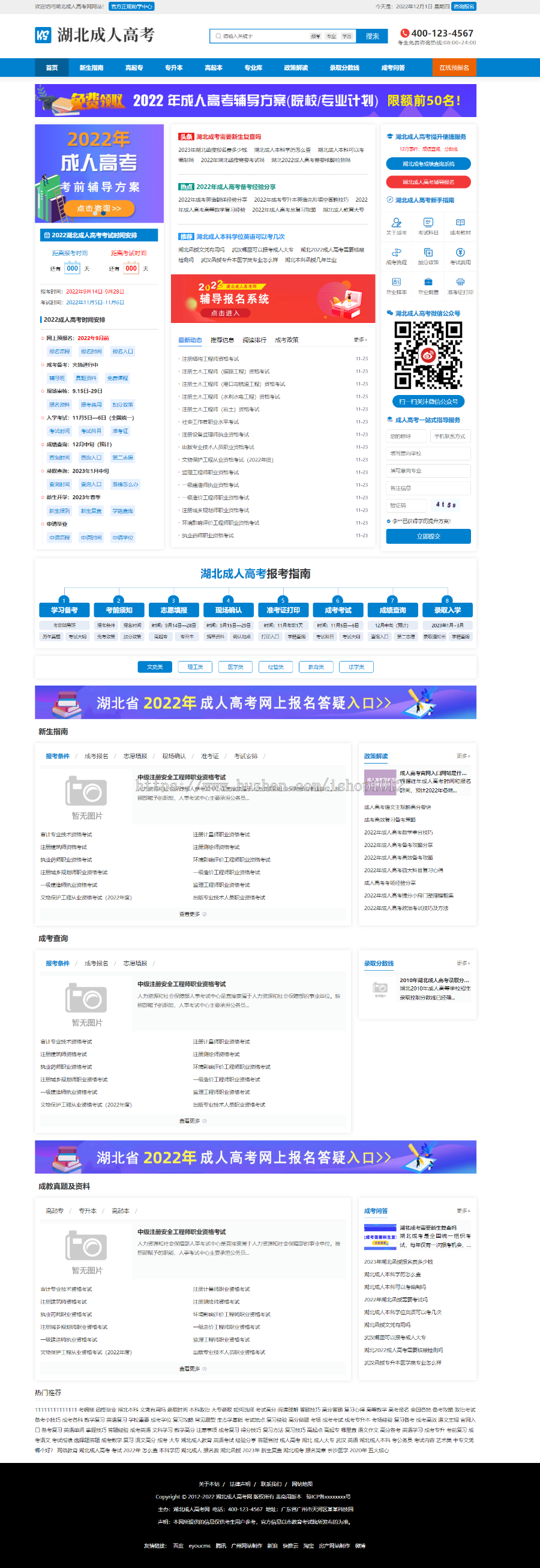 Eyoucms成人教育 成人高考考研模板 易优成人高考网站源码