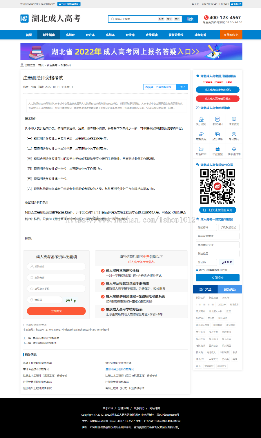 Eyoucms成人教育 成人高考考研模板 易优成人高考网站源码