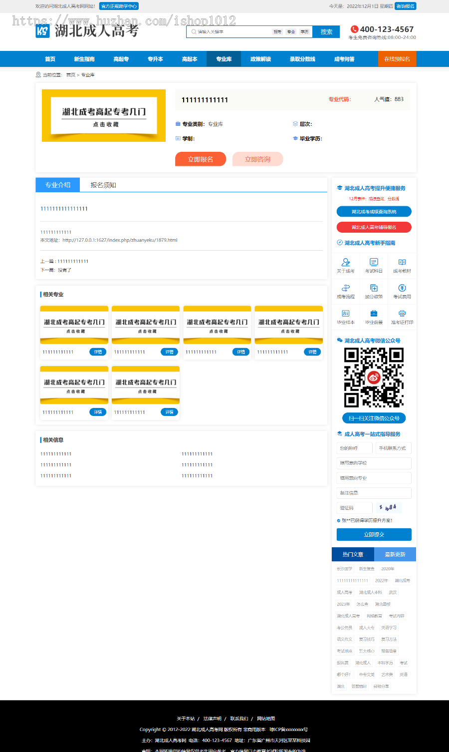 Eyoucms成人教育 成人高考考研模板 易优成人高考网站源码