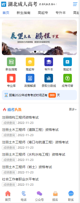 Eyoucms成人教育 成人高考考研模板 易优成人高考网站源码