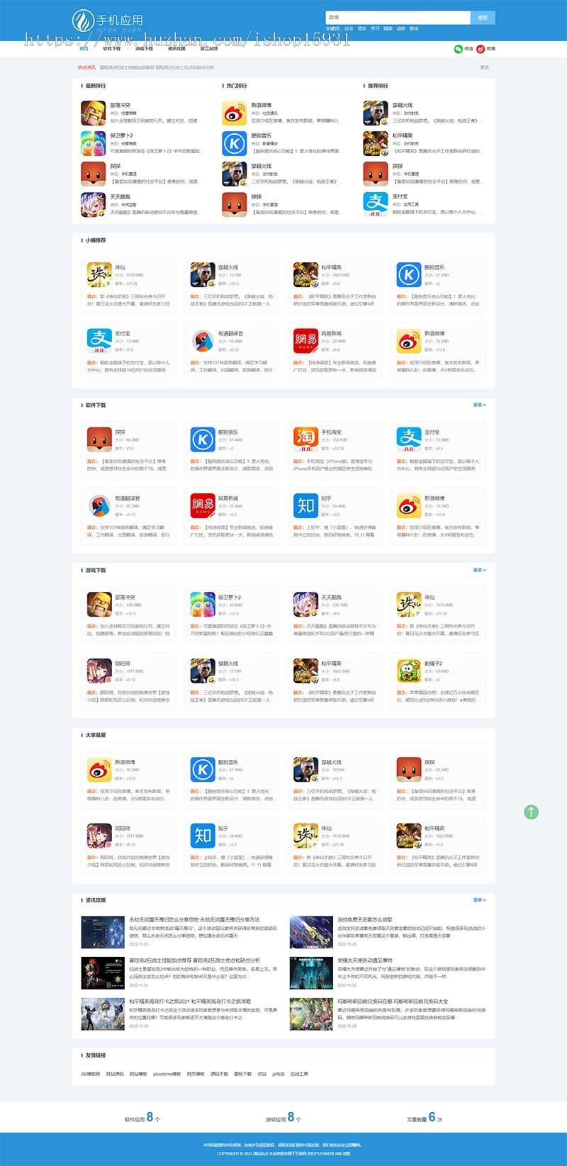 新版pbootcms模板手机软件下载网站源码 APP应用软件下载站