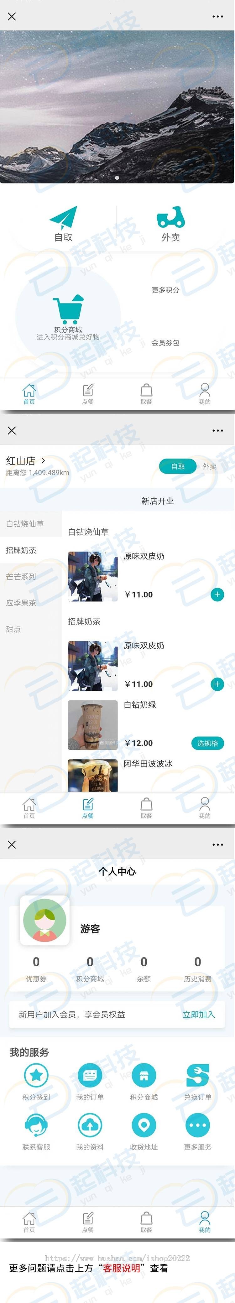 外卖点餐自取连锁多店小程序