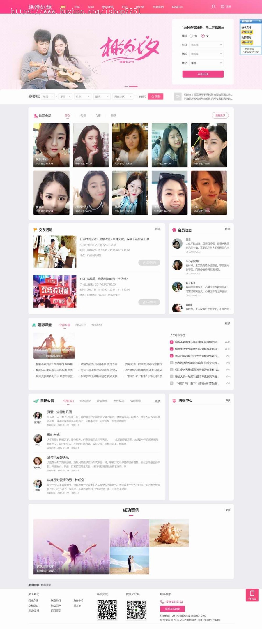 PHP相亲交友系统源码/H5微信公众号红娘系统/征婚婚恋平台源码整站含数据