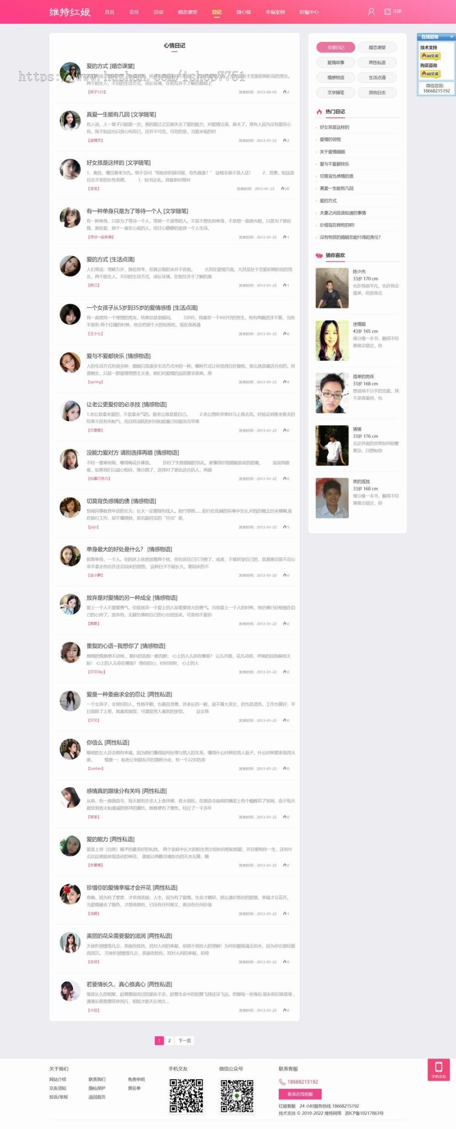 PHP相亲交友系统源码/H5微信公众号红娘系统/征婚婚恋平台源码整站含数据