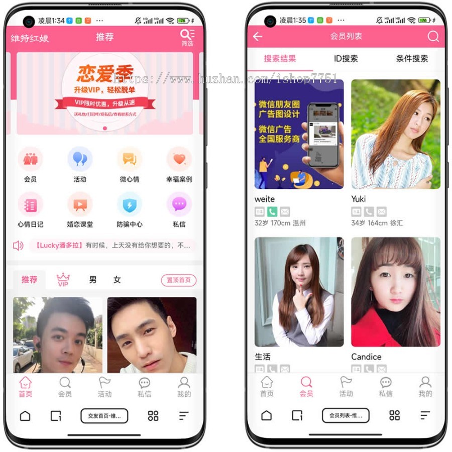 PHP相亲交友系统源码/H5微信公众号红娘系统/征婚婚恋平台源码整站含数据