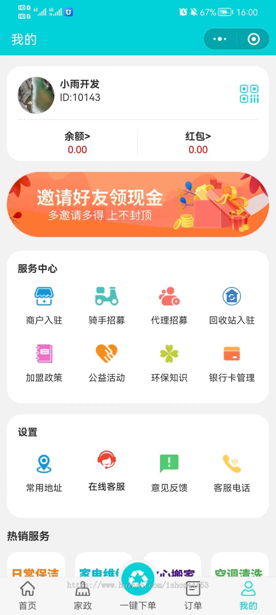 修复版 废品回收 商家入驻 家政服务 废纸塑料家电回收 回收站入驻 App+小程序