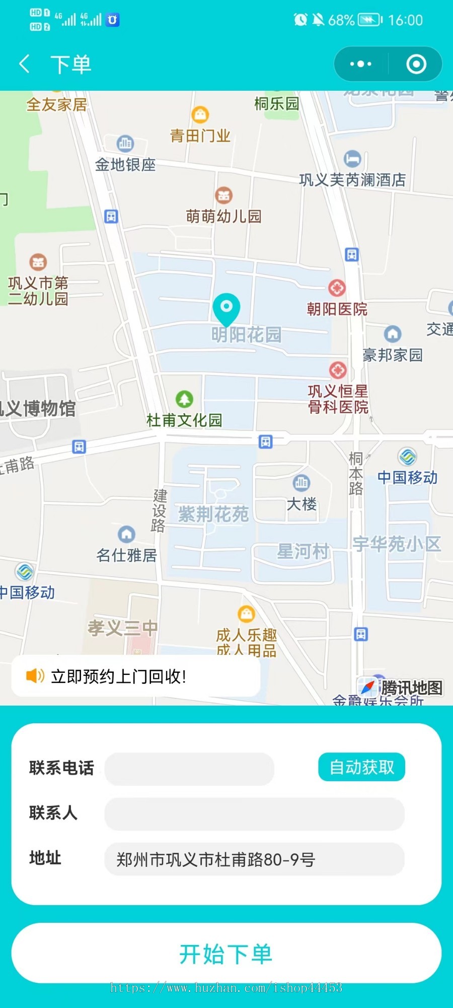 修复版 废品回收 商家入驻 家政服务 废纸塑料家电回收 回收站入驻 App+小程序