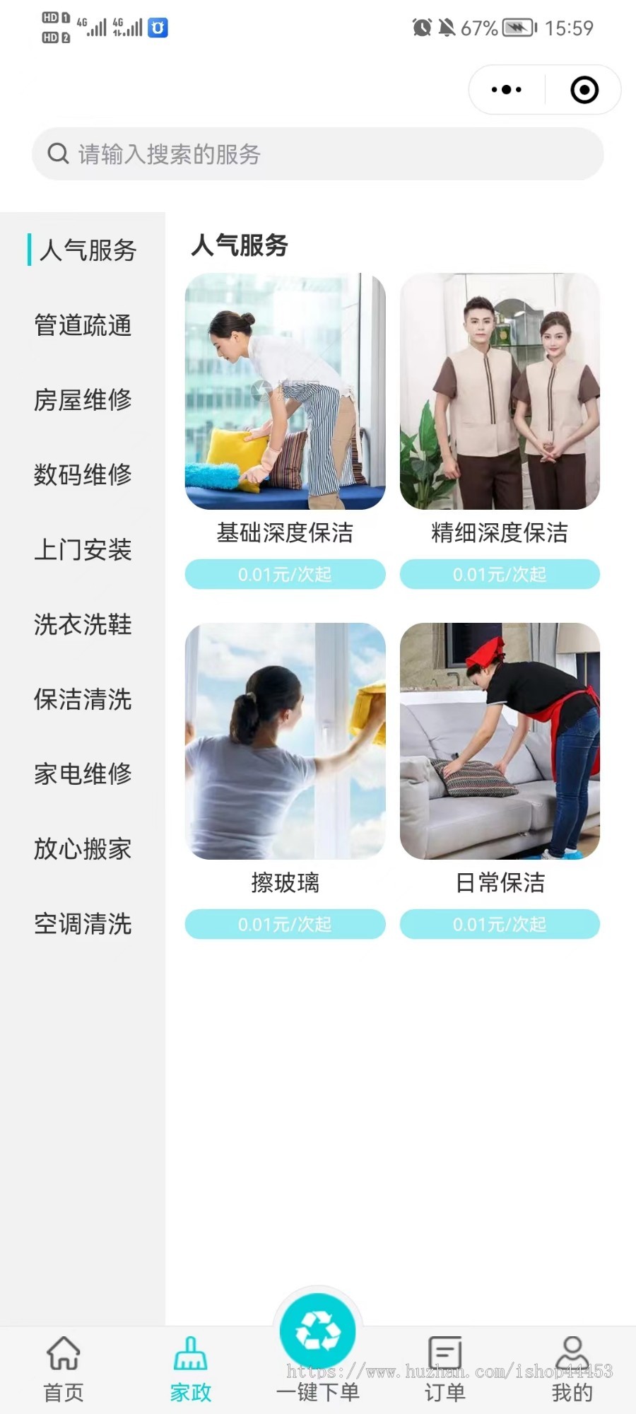 修复版 废品回收 商家入驻 家政服务 废纸塑料家电回收 回收站入驻 App+小程序