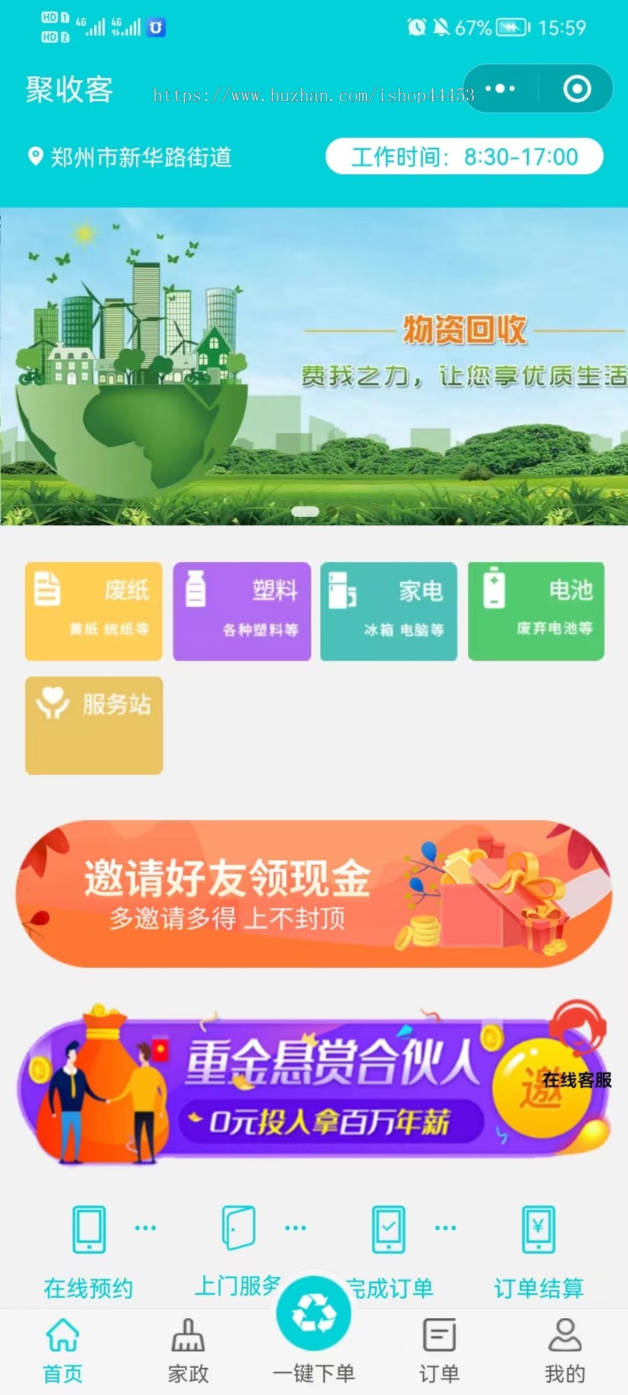 修复版 废品回收 商家入驻 家政服务 废纸塑料家电回收 回收站入驻 App+小程序