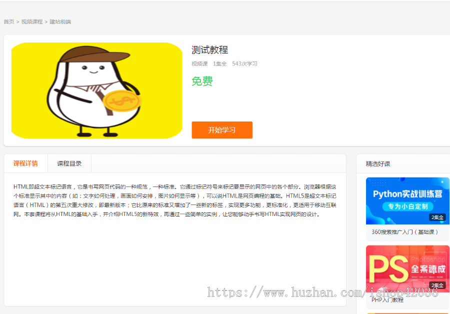 php源码视频知识付费教程资料下载教程商城系统