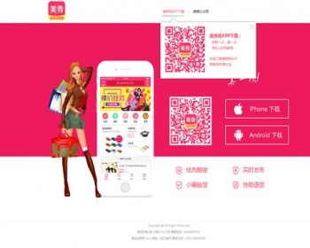 A00118--APP下载页面PC跳转手机页面/静态下载页面