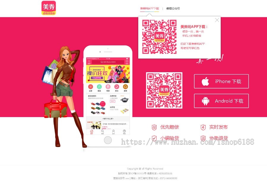A00118--APP下载页面PC跳转手机页面/静态下载页面