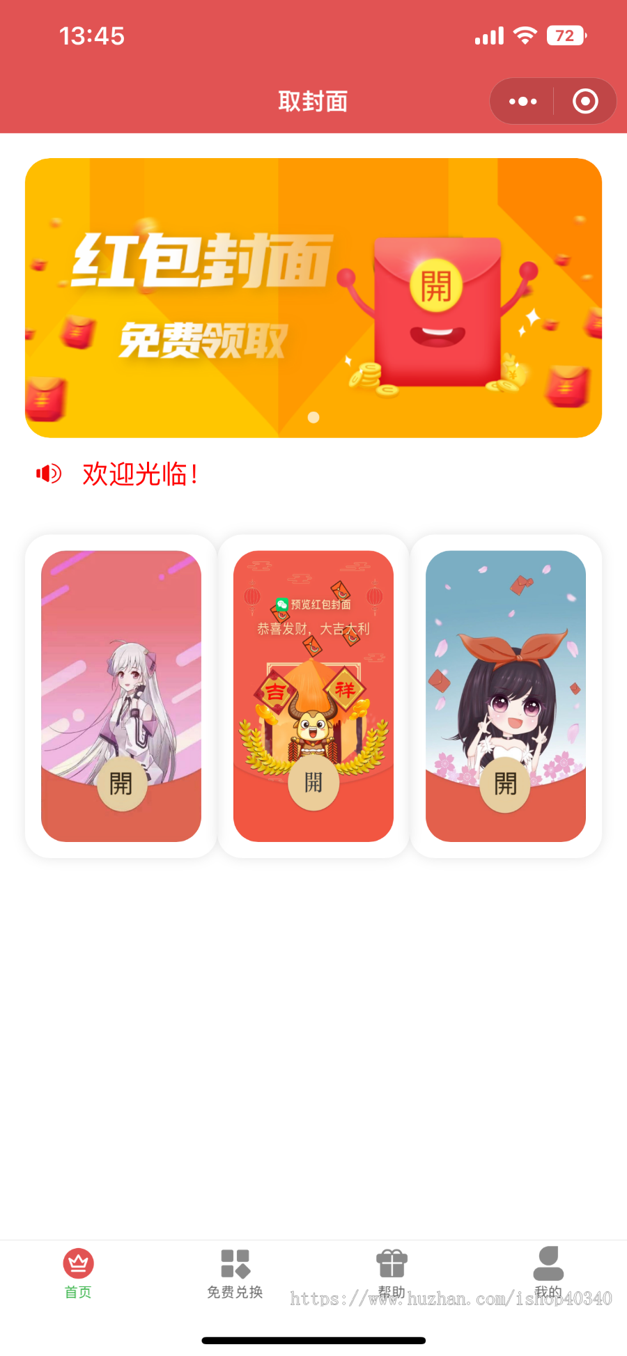 新年项目新版封面红包小程序支持微信QQ小程序 可对接流量主独立版源码开源