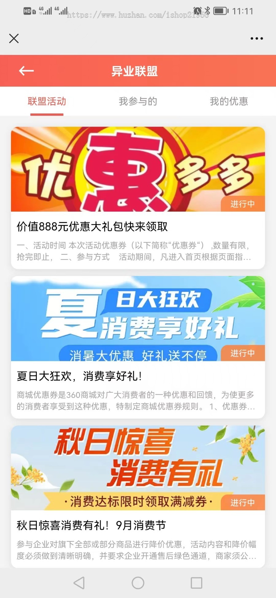 异业联盟/商家联盟/优惠券联盟/商家引流/门店拓客引流/联盟会员卡/店店联盟/异业合作