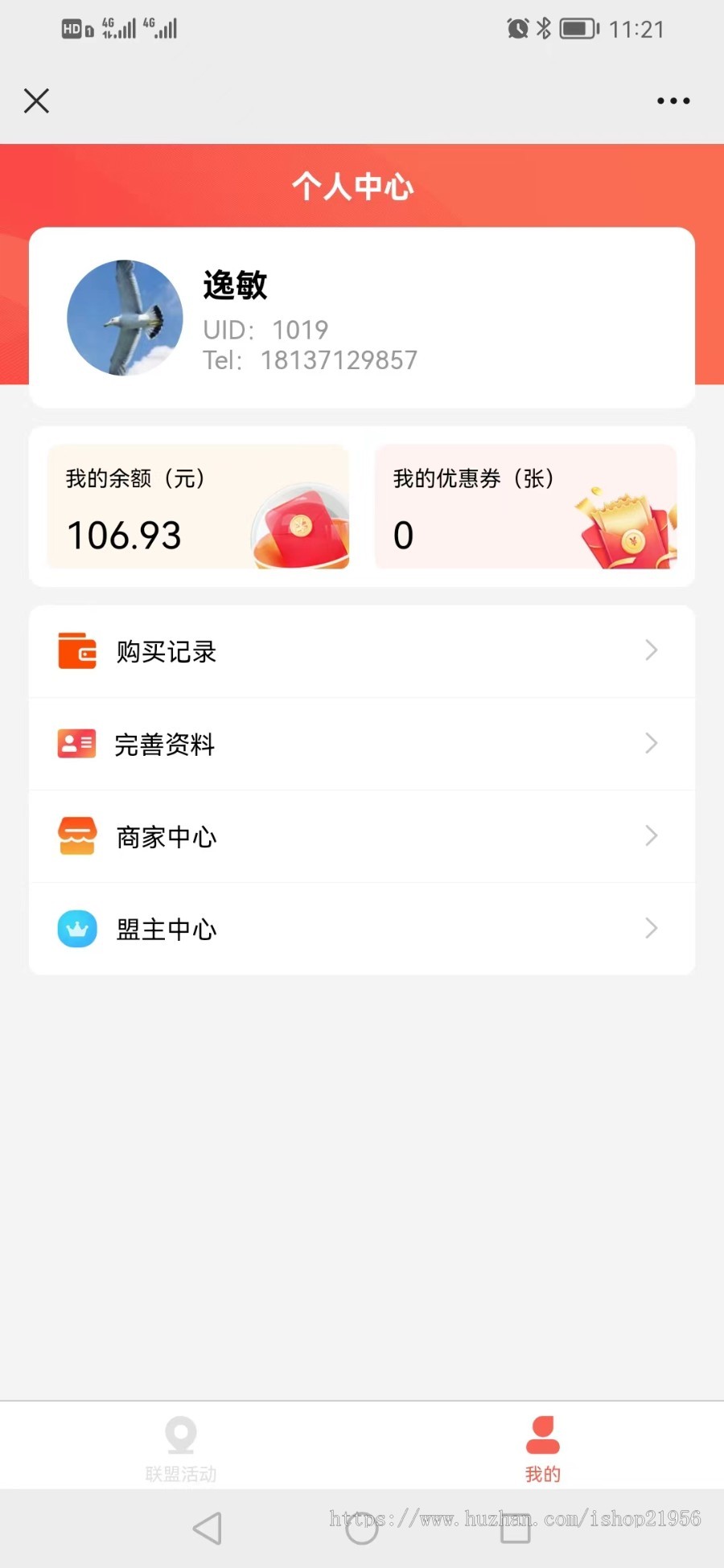 异业联盟/商家联盟/优惠券联盟/商家引流/门店拓客引流/联盟会员卡/店店联盟/异业合作
