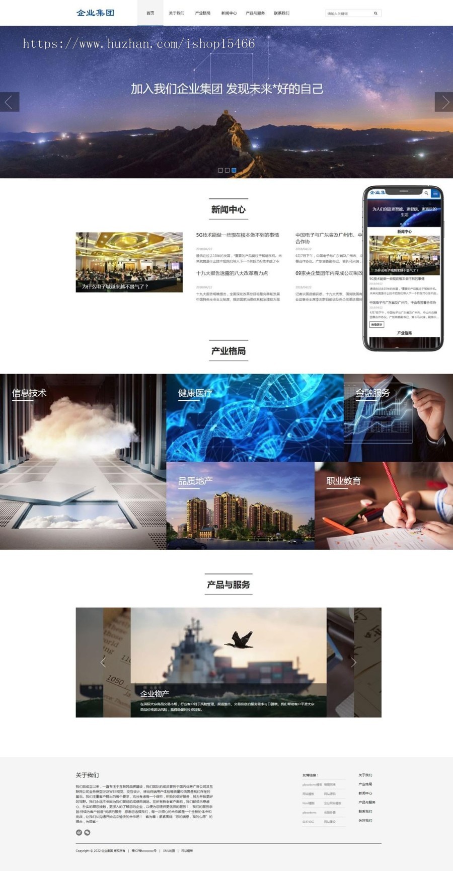(自适应手机端)HTML5信息产业技术网站pbootcms模板高新科技企业集团网站源码 免费授权