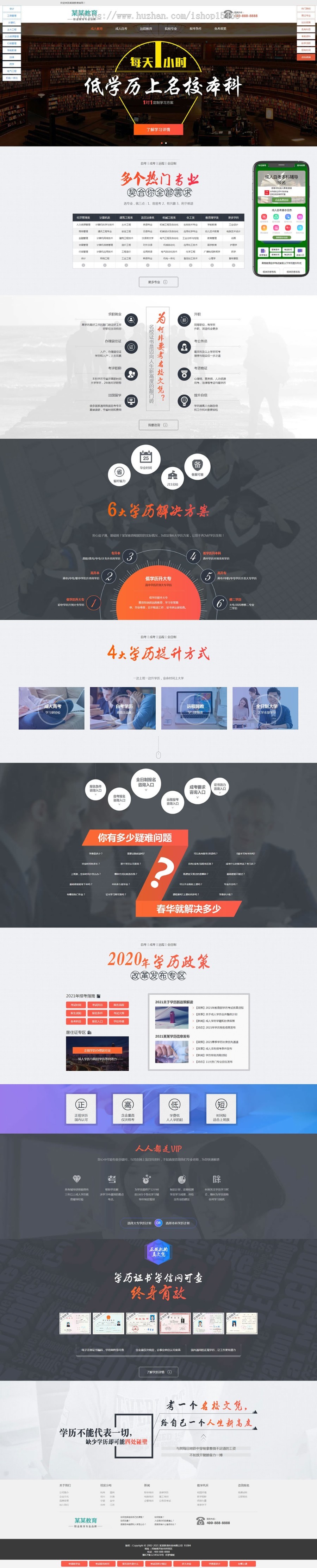 (PC+WAP)成人考试自考落地页pbootcms网站模板 成考教育培训单页网站源码下载 免费授权