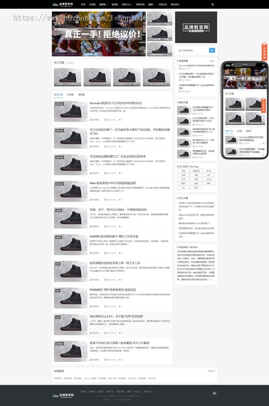 (自适应手机端)大气品牌鞋子货源资讯网站pbootcms模板鞋类运营批发网站源码 免费授权