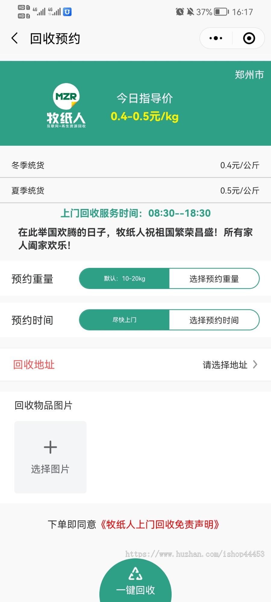 修复版 旧物回收系统 垃圾回收 废品回收 全开源回收小程序