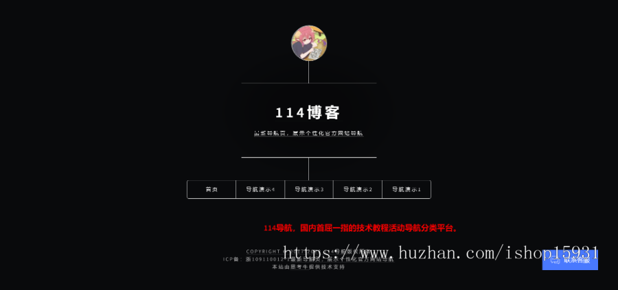 (带后台管理)超酷简单大气官方导航官方页面,宣传推广引流引导页面,个性化产品官网