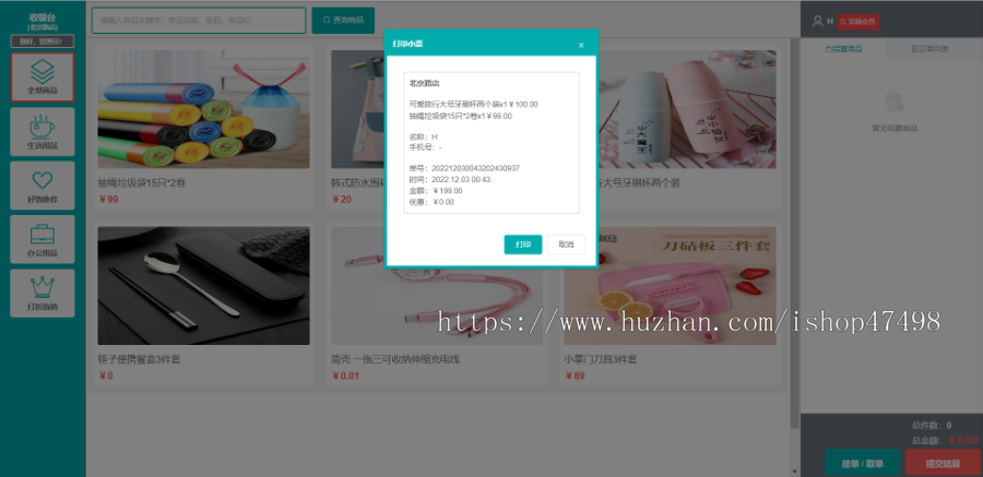 实体店铺会员管理和营销系统