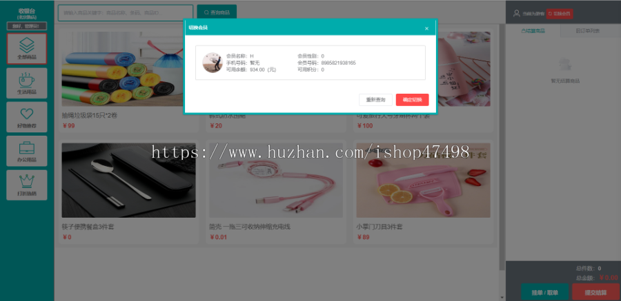 实体店铺会员管理和营销系统