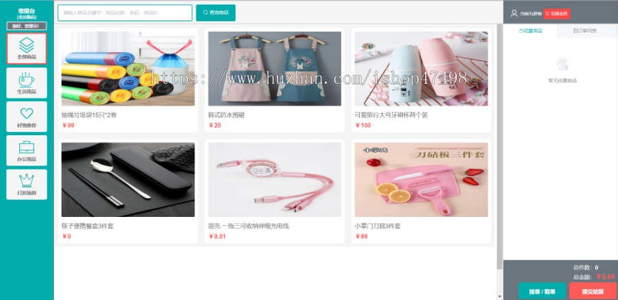 实体店铺会员管理和营销系统