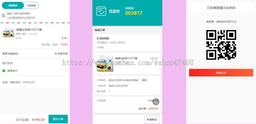 实体店铺会员管理和营销系统