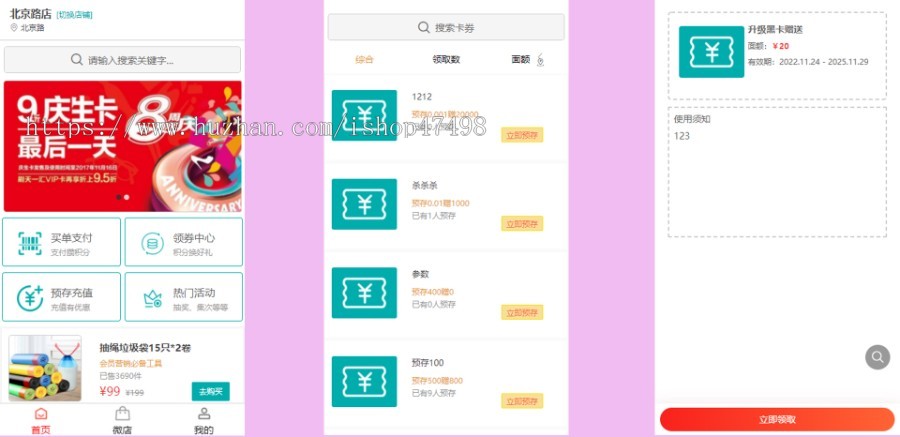 实体店铺会员管理和营销系统