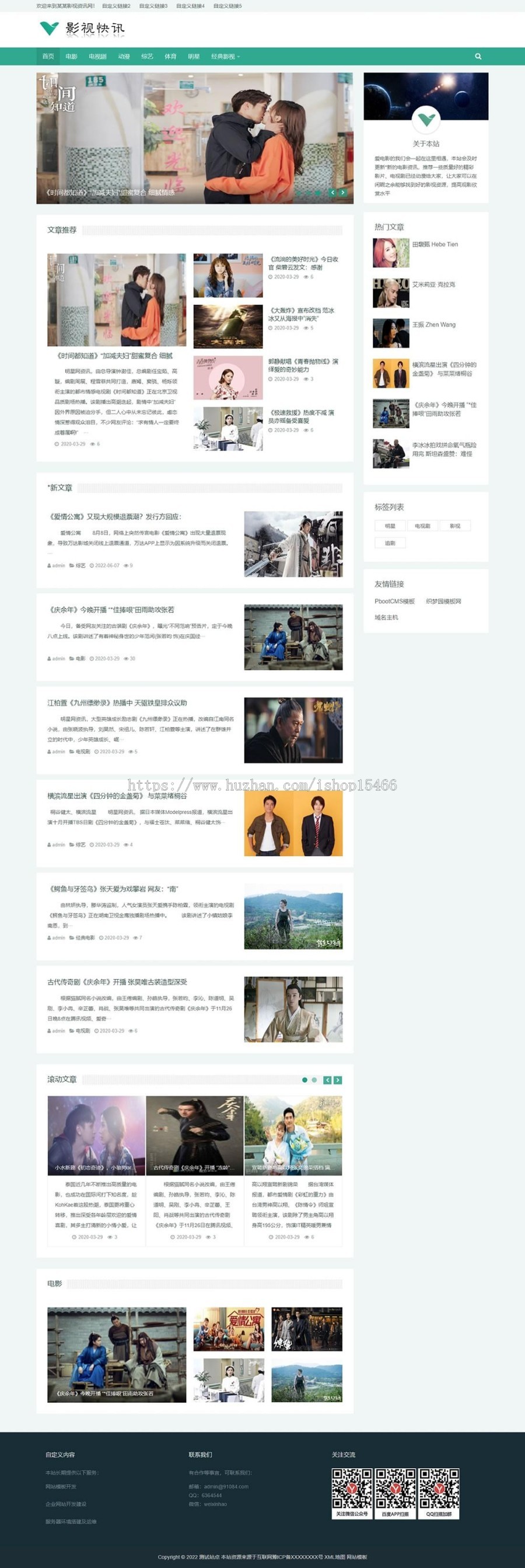 (自适应手机端)影视快讯资讯类网站pbootcms模板 影视博客资讯网站源码下载 免费授权