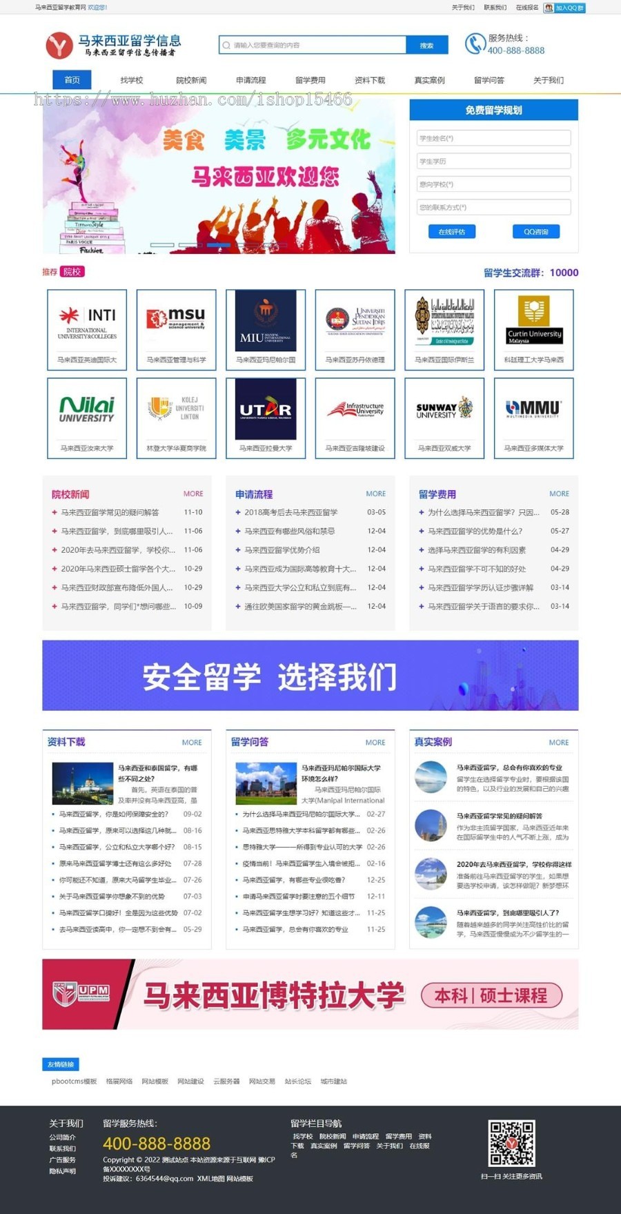 （自适应手机端）出国留学留学教育类网站pbootcms模板 留学指南网站源码下载 免费授权