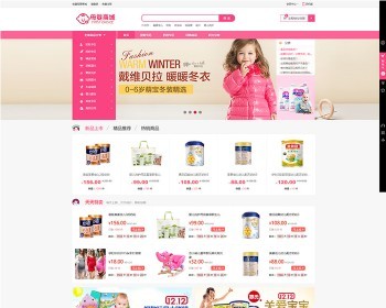 新版母婴用品奶粉商城源码+微商城+微分销+微信支付 ecshop二次开发