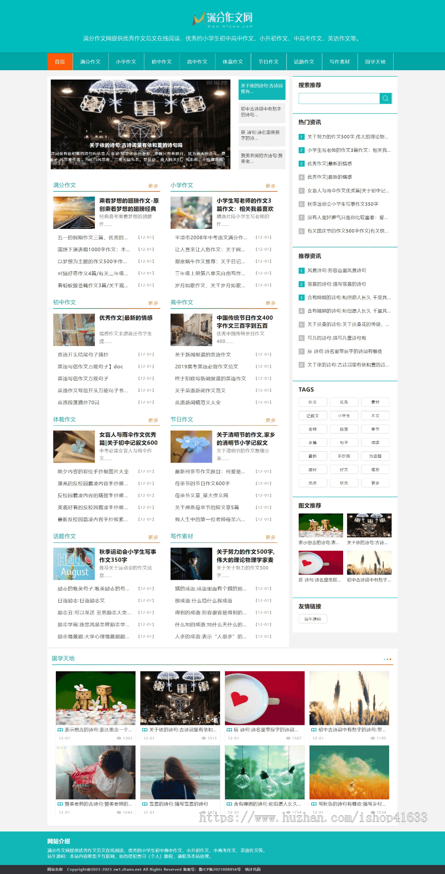 帝国CMS7.5作文说说句子资讯文章源码同步生成itag+sitemap+自动推送+全站采集+教程整
