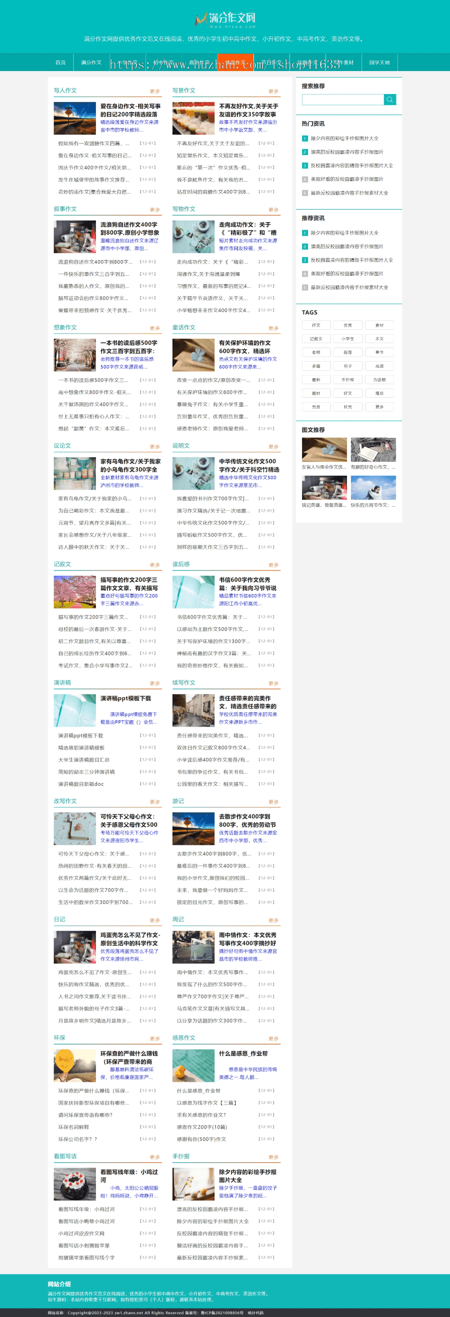 帝国CMS7.5作文说说句子资讯文章源码同步生成itag+sitemap+自动推送+全站采集+教程整