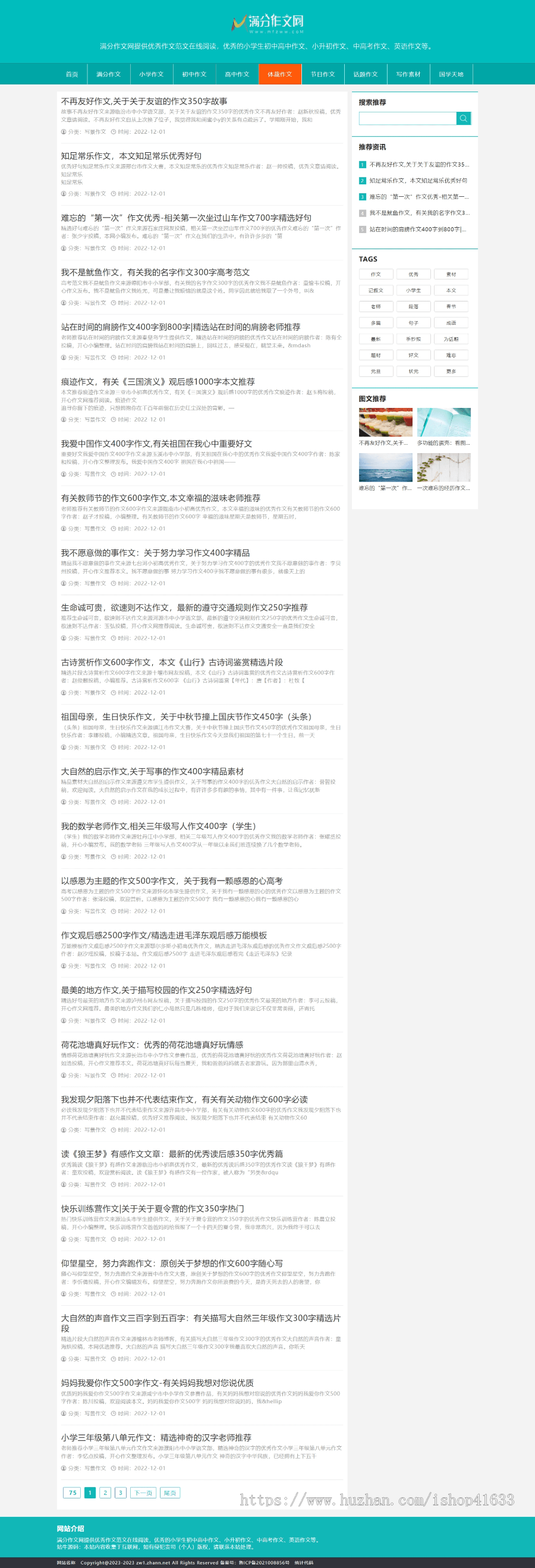帝国CMS7.5作文说说句子资讯文章源码同步生成itag+sitemap+自动推送+全站采集+教程整