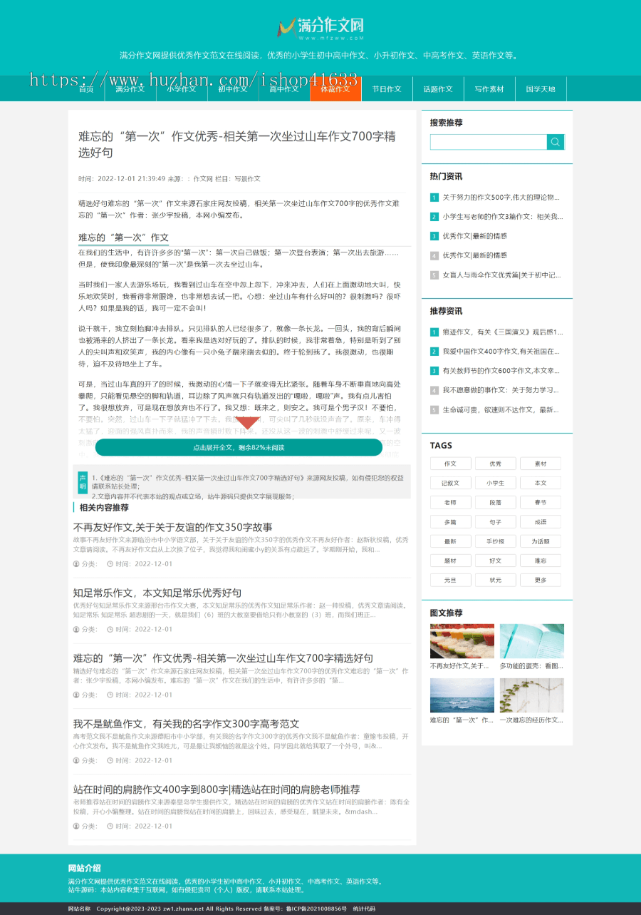 帝国CMS7.5作文说说句子资讯文章源码同步生成itag+sitemap+自动推送+全站采集+教程整