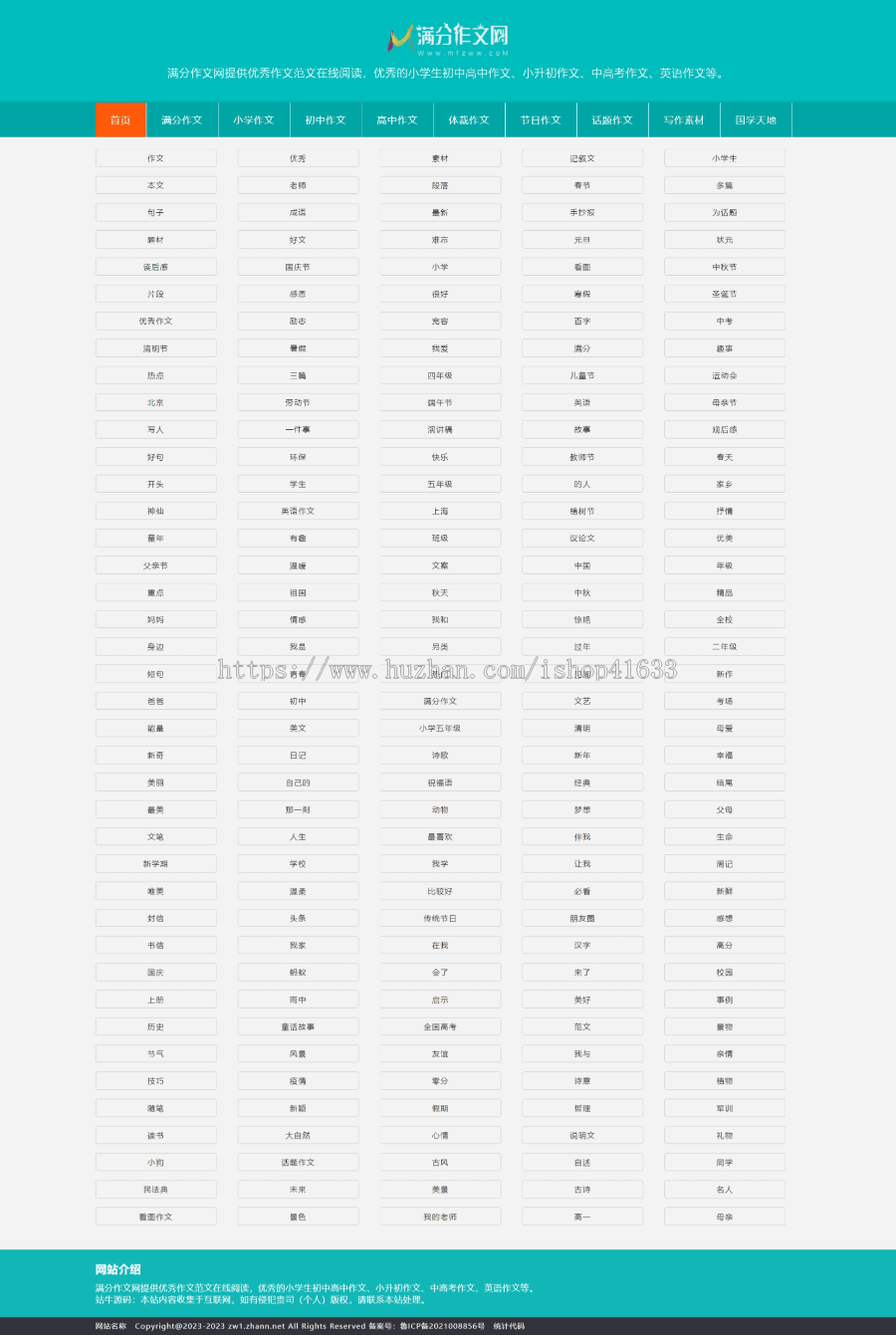 帝国CMS7.5作文说说句子资讯文章源码同步生成itag+sitemap+自动推送+全站采集+教程整