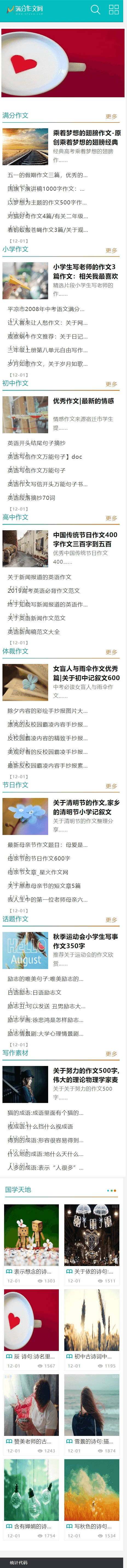 帝国CMS7.5作文说说句子资讯文章源码同步生成itag+sitemap+自动推送+全站采集+教程整
