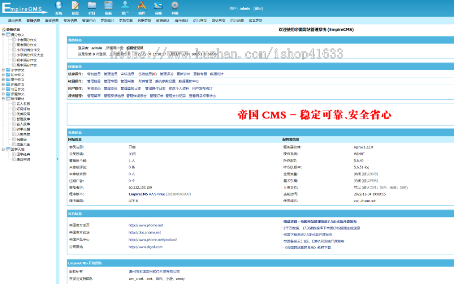 帝国CMS7.5作文说说句子资讯文章源码同步生成itag+sitemap+自动推送+全站采集+教程整