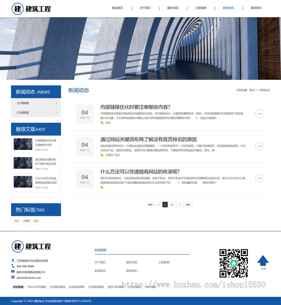 响应式大气建筑建设网站pbootcms模板(自适应手机端)建筑工程公司网站源码下载