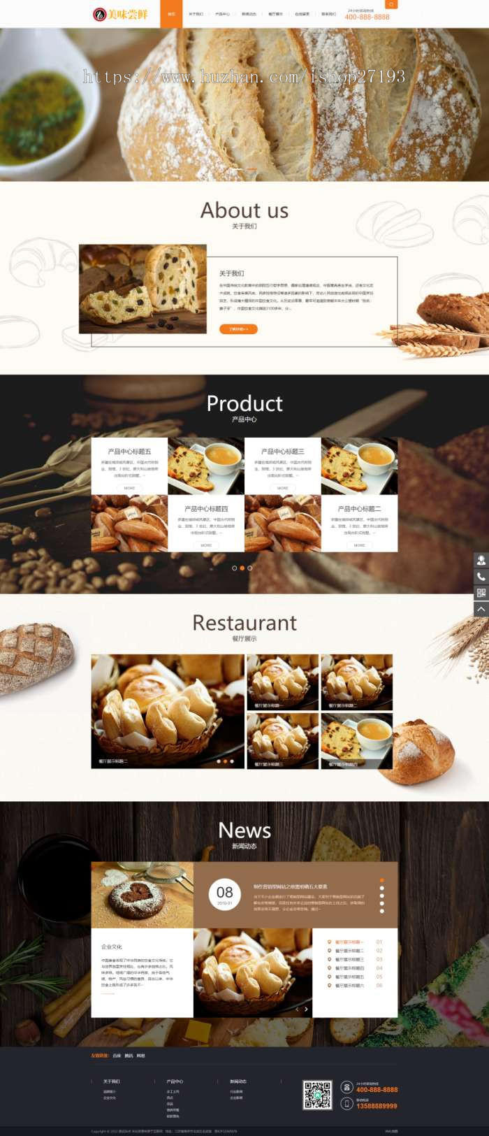 蛋糕网页设计源代码，食品类网页设计pbootcms模板