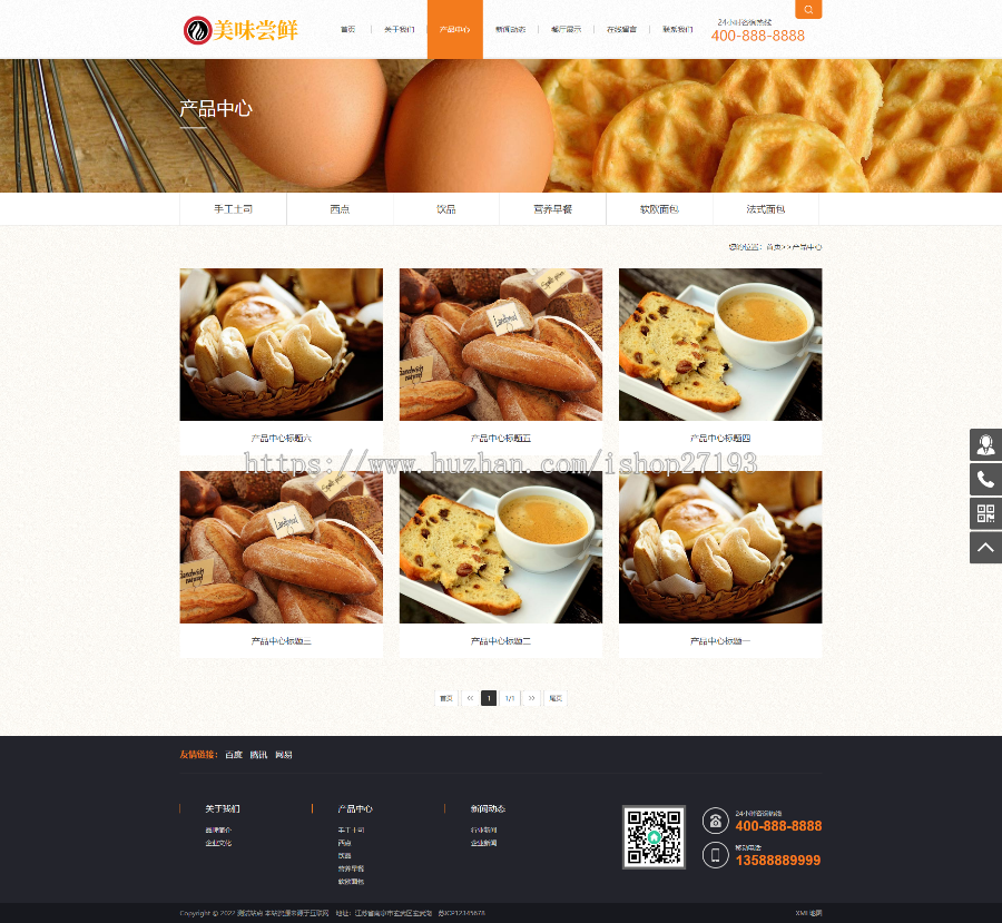 蛋糕网页设计源代码，食品类网页设计pbootcms模板