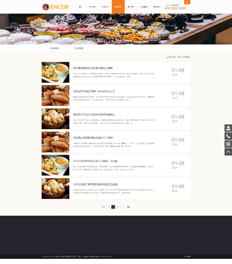 蛋糕网页设计源代码，食品类网页设计pbootcms模板