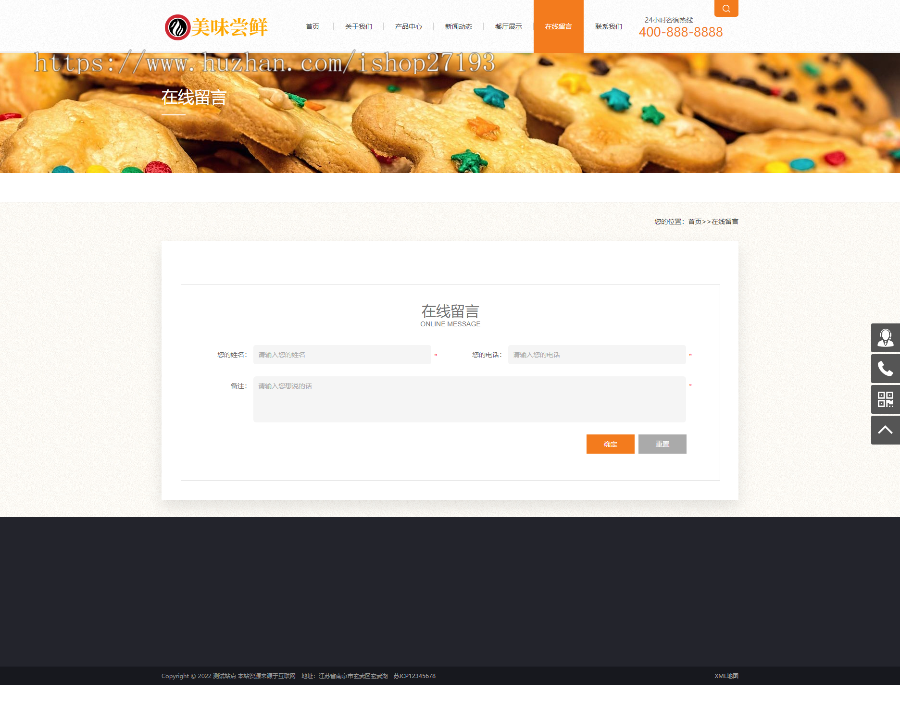 蛋糕网页设计源代码，食品类网页设计pbootcms模板