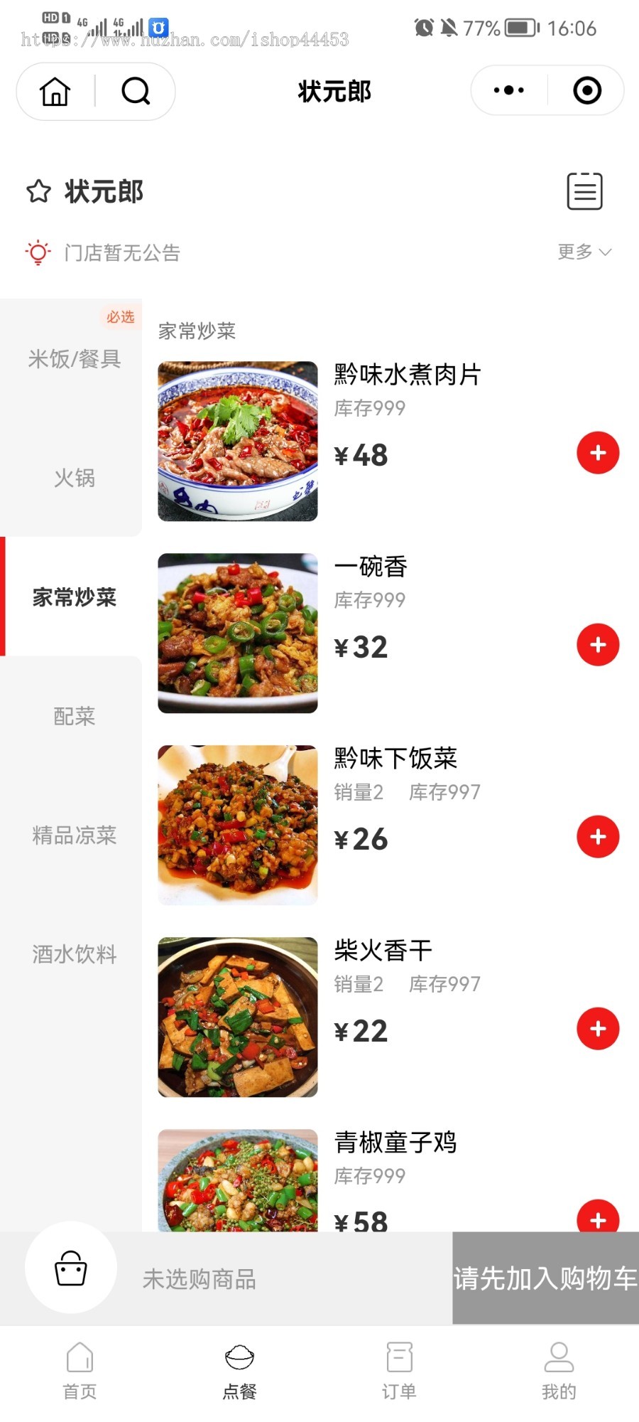修复版 点餐预定 带积分商城 包厢预定 订位 堂食 外卖 扫码点餐小程序