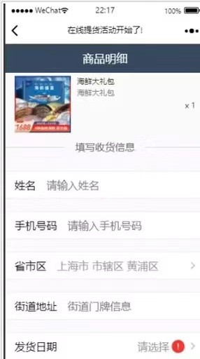 2026修复版商品提货券礼品提货系统兑换各类生鲜提货平台预售卡