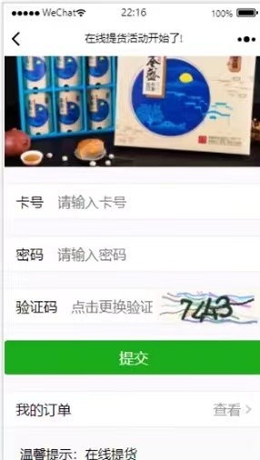 2026修复版商品提货券礼品提货系统兑换各类生鲜提货平台预售卡