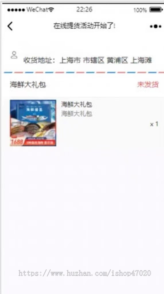2026修复版商品提货券礼品提货系统兑换各类生鲜提货平台预售卡