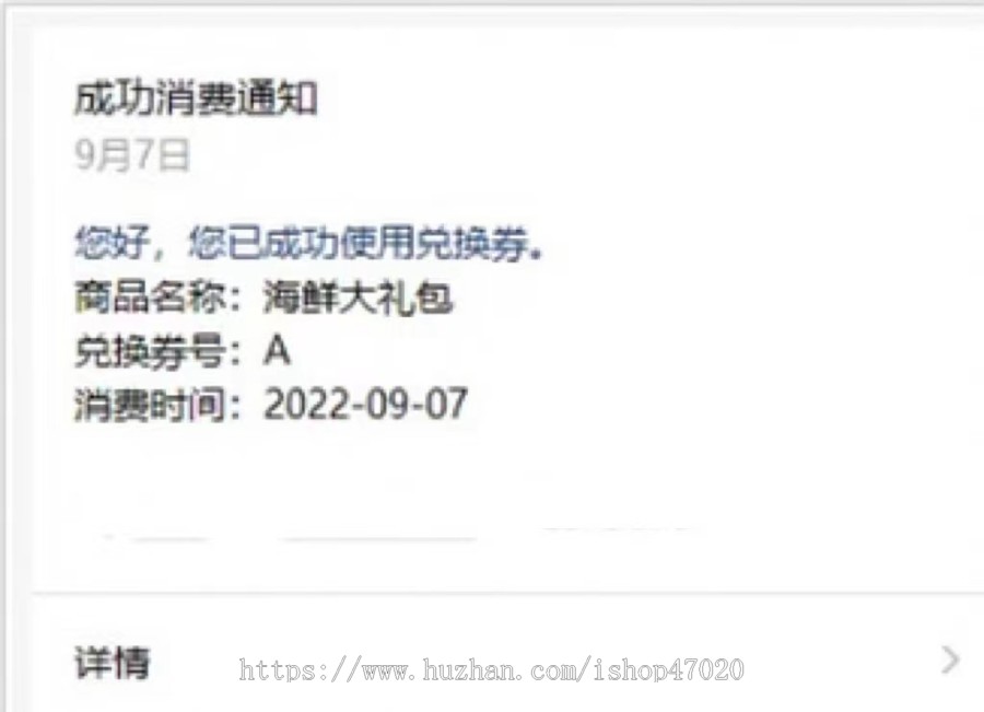 2026修复版商品提货券礼品提货系统兑换各类生鲜提货平台预售卡