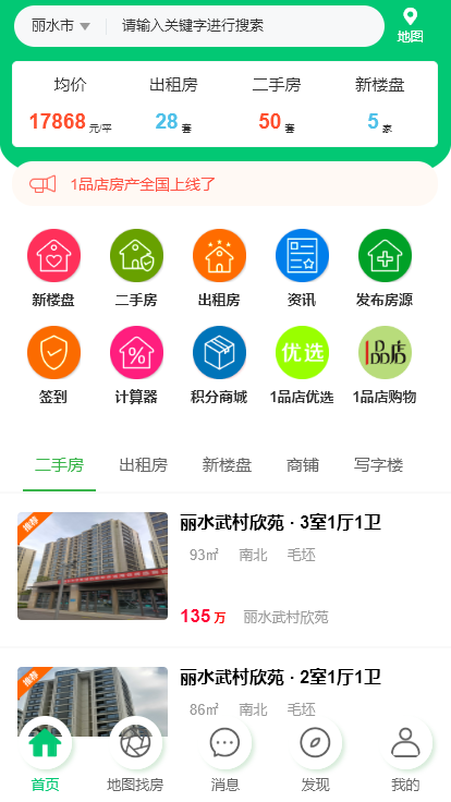 【全程售后】房产租赁小程序租房小程序房产中介租房平台二手房楼盘小程序